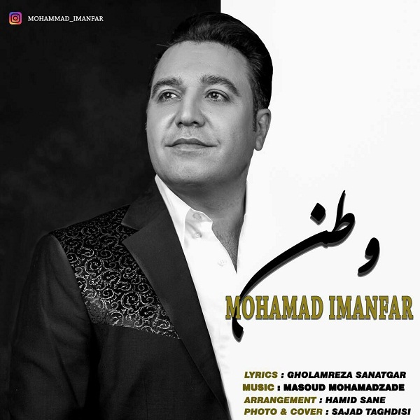 دانلود آهنگ محمد ایمانفر وطن